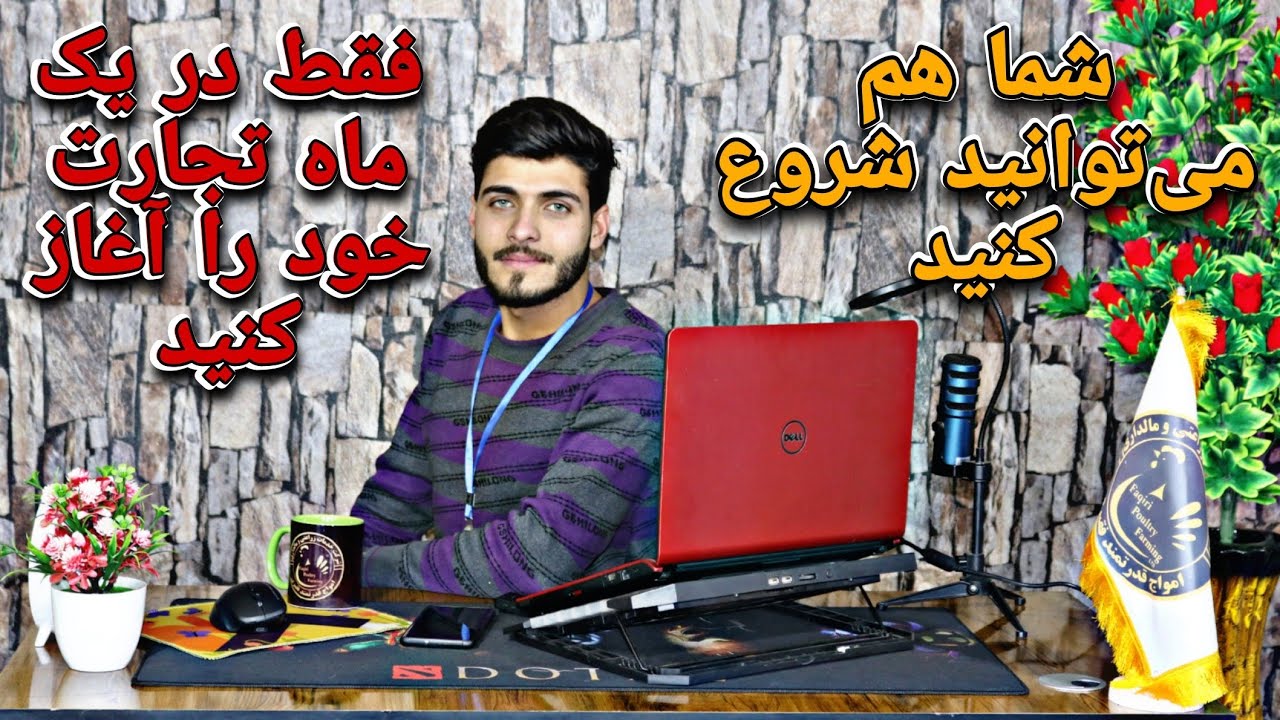 جواب به سوال‌های هموطنان عزیز درباره مرغداری و راه‌اندازی تجارت‌های کوچک و پرسود. ❤️🇦🇫