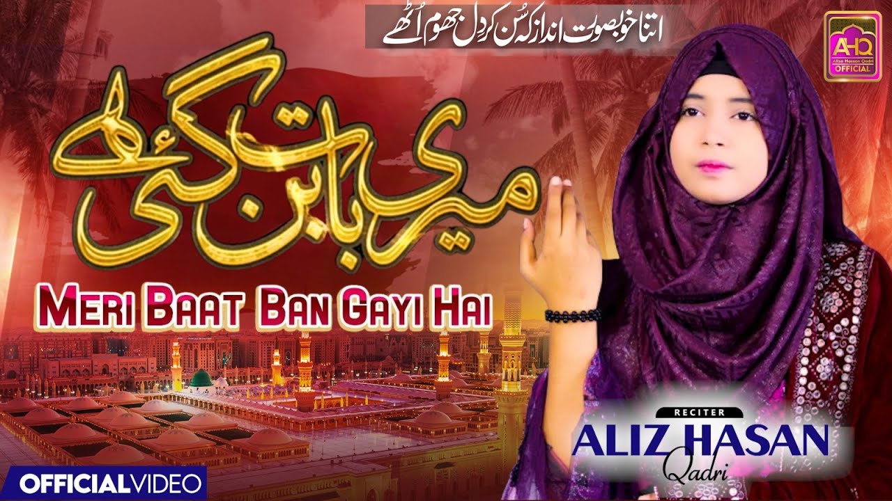 Meri Baat Ban Gayi Hai | By Aliza Hasan Qadri | Special Kalam | 2024