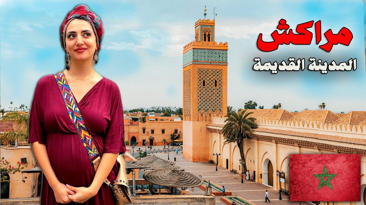 أجمل ما زرته في مراكش !  Marrakech Morocco