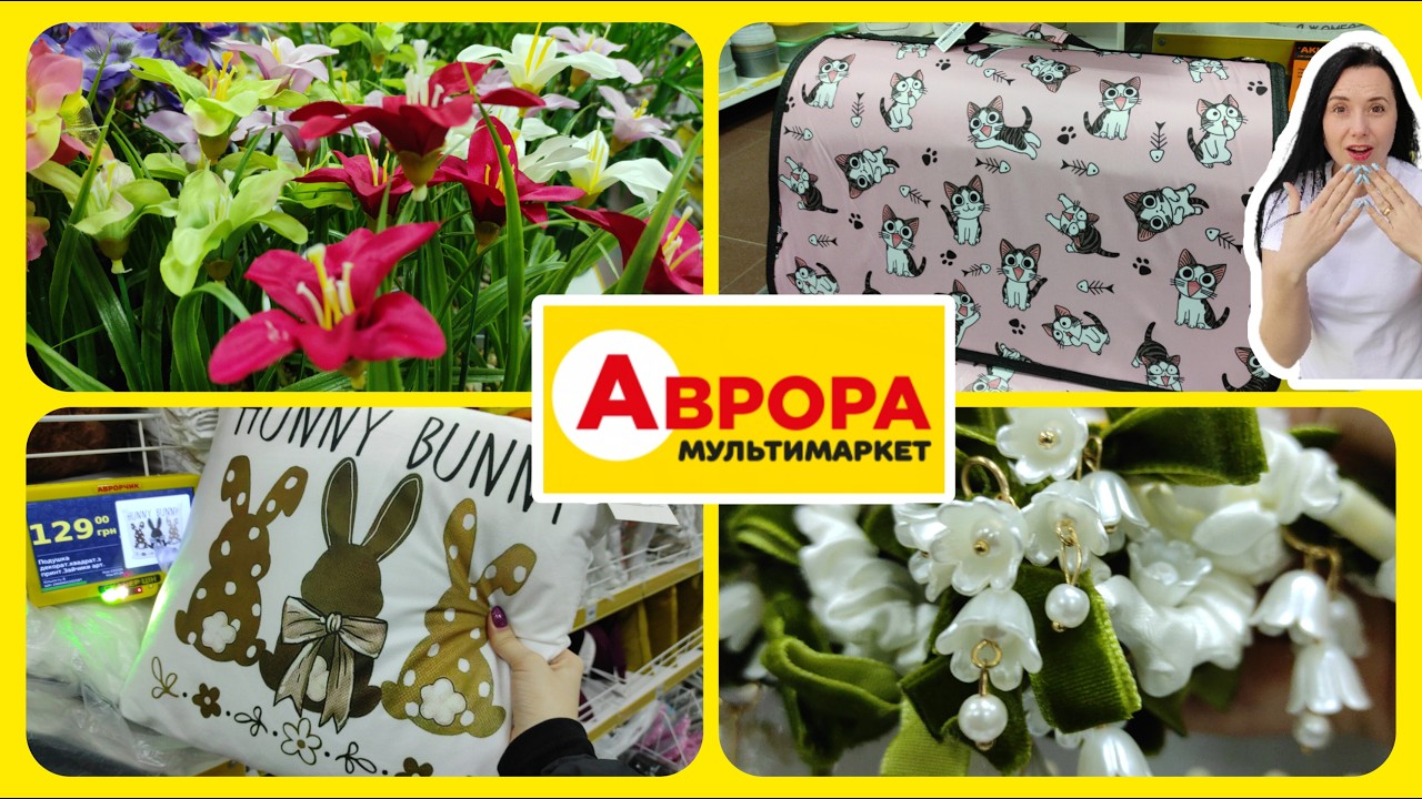 Аврора Сьогодні Топ Новинок #акції #знижки #акція #аврора
