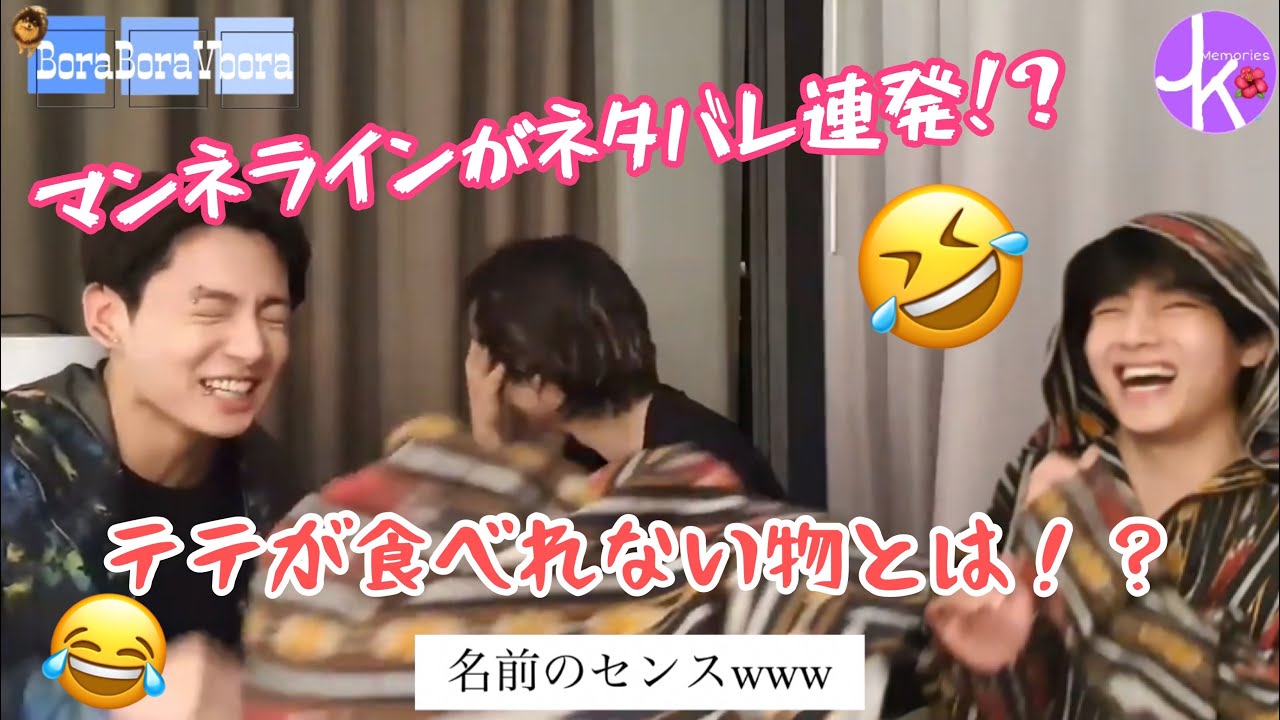 【BTS日本語字幕】マンネラインで配信したらネタバレし放題！？🤣