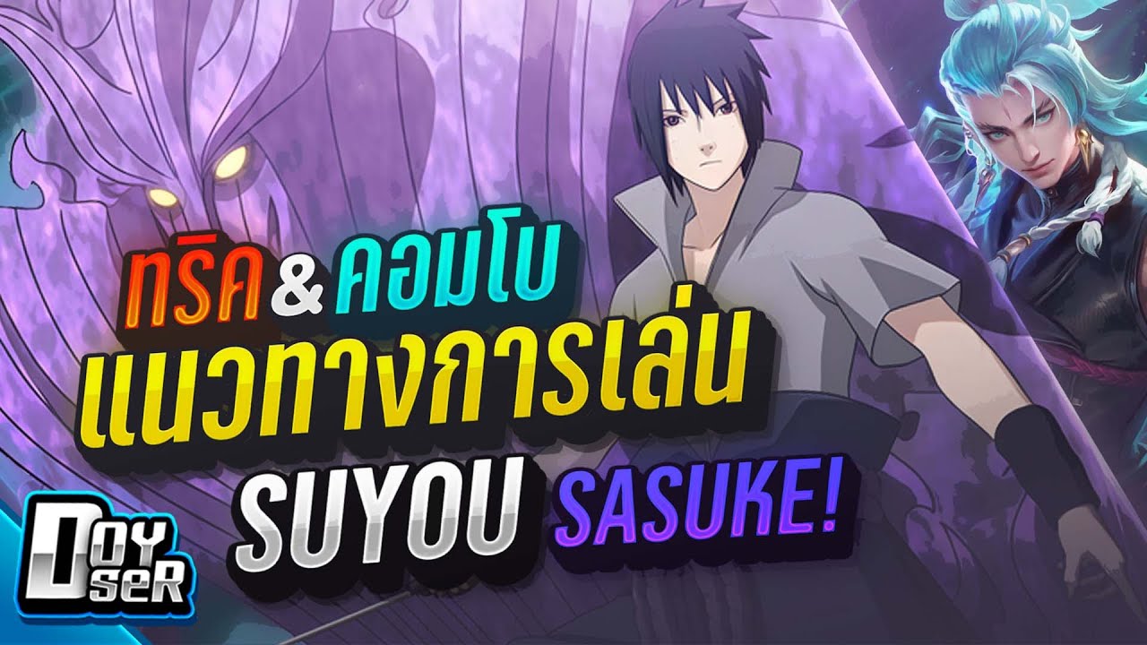 MLBB Guide:แนวทางการเล่น Suyou/Sasuke - Doyser ft.Mokuchii
