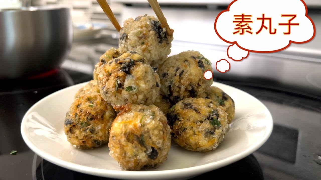 阿婆家年菜 「炸素丸子」加样东西 不回软 可以提前准备 空气炸锅版对比 【田园时光美食】