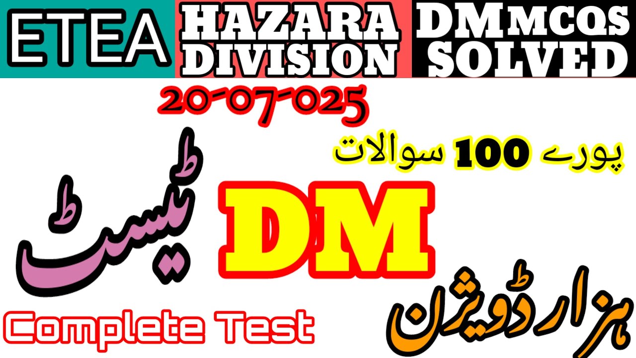 DM Test 2025 Hazara Division | Full Paper Solved | 20 July | Answer Key & Explanation