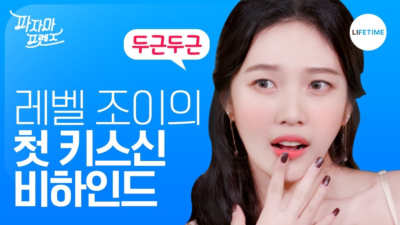 레드벨벳 조이(Joy), 키스신 찍다?! 첫 키스신 비하인드♥ [파자마 프렌즈]
