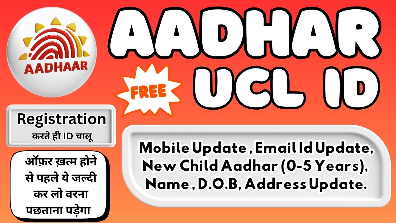 Aadhar Ucl id Free || Mobile Number Update Id Free || New Child Aadhar Enrollment Id || UCL ID FREE