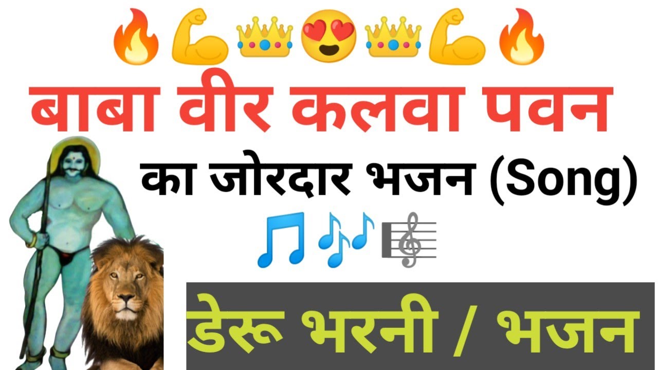 बाबा वीर कलवा पवन और बाबा टुंगल रेहपा जी का भजन 2022 || 🙏 Jai Baba Tungal Rehpaa ki 🙏 #tungalrehpaa