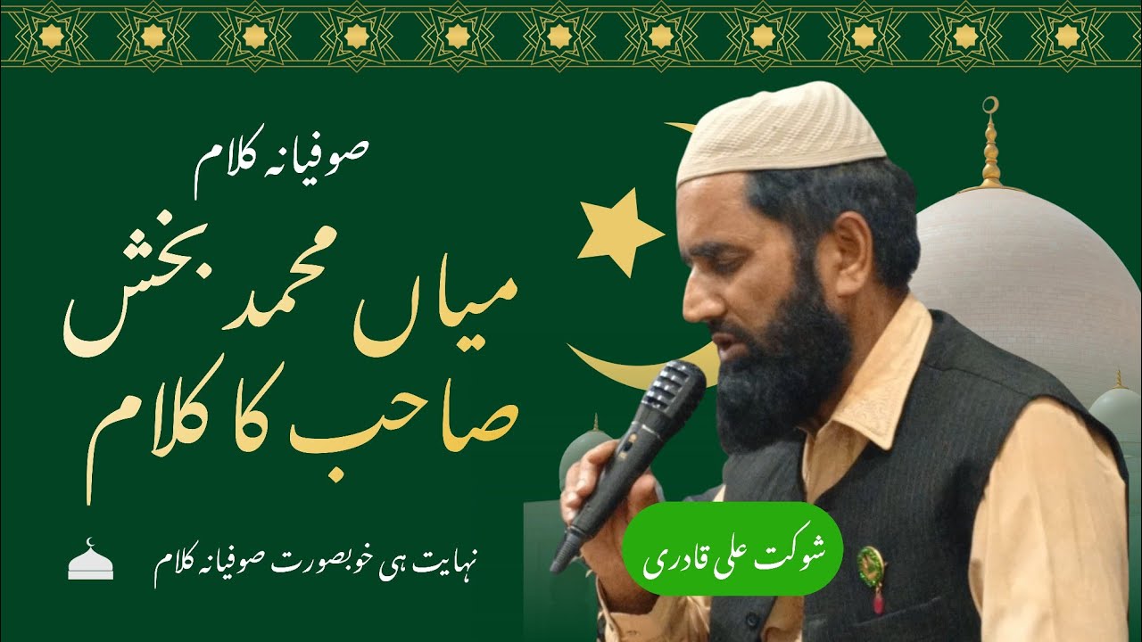Miyan Muhammad Bakhsh Sahib ka Kalam | Shaukat Ali Qadri 