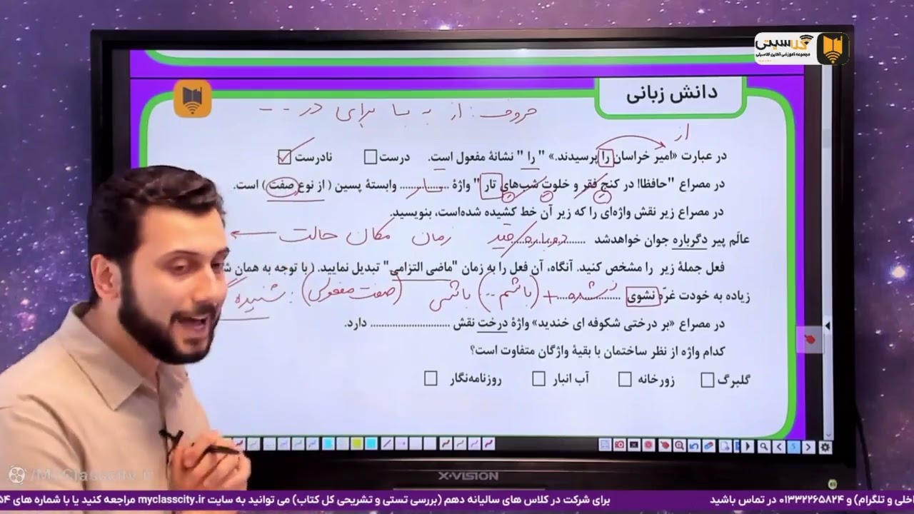 جمع بندی شب امتحان ادبیات پایه نهم  |  مدرس : استاد ( میلاد حجرین )