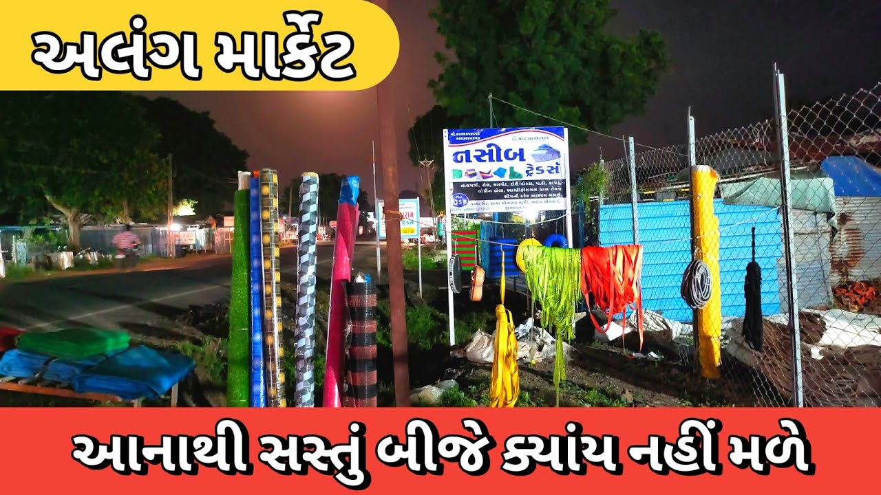 અલંગ માર્કેટ || આનાથી સસ્તું બીજે ક્યાંય નહીં મળે || alang, mukesh senta, second hand fridge