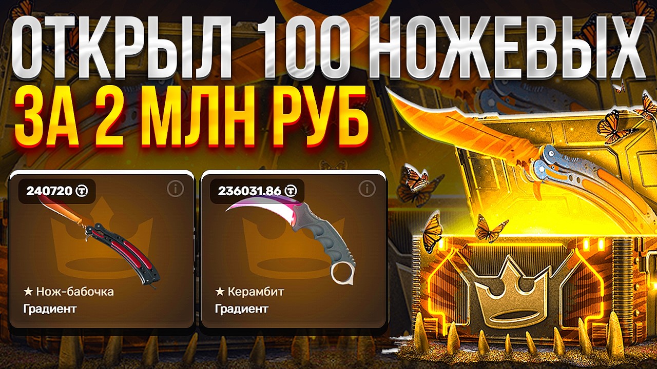 ОТКРЫЛ 100 НОЖЕВЫХ ЗА 2 МЛН НА TOPSKIN! (CS2/КС2)