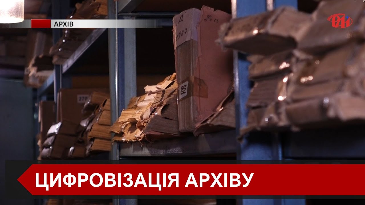 Державний архів Івано-Франківської області розпочав реформу цифровізації архівних документів