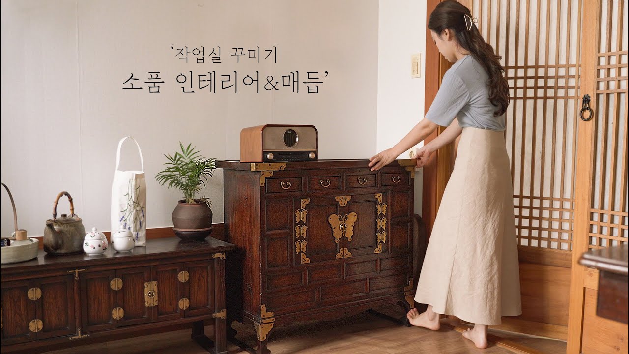 Sub) 작업실 엔틱 소품으로 인테리어 해보기, 매듭으로 열쇠고리,비녀 만들기 / Korean interior design:Korean Sentiment Workroom Deck