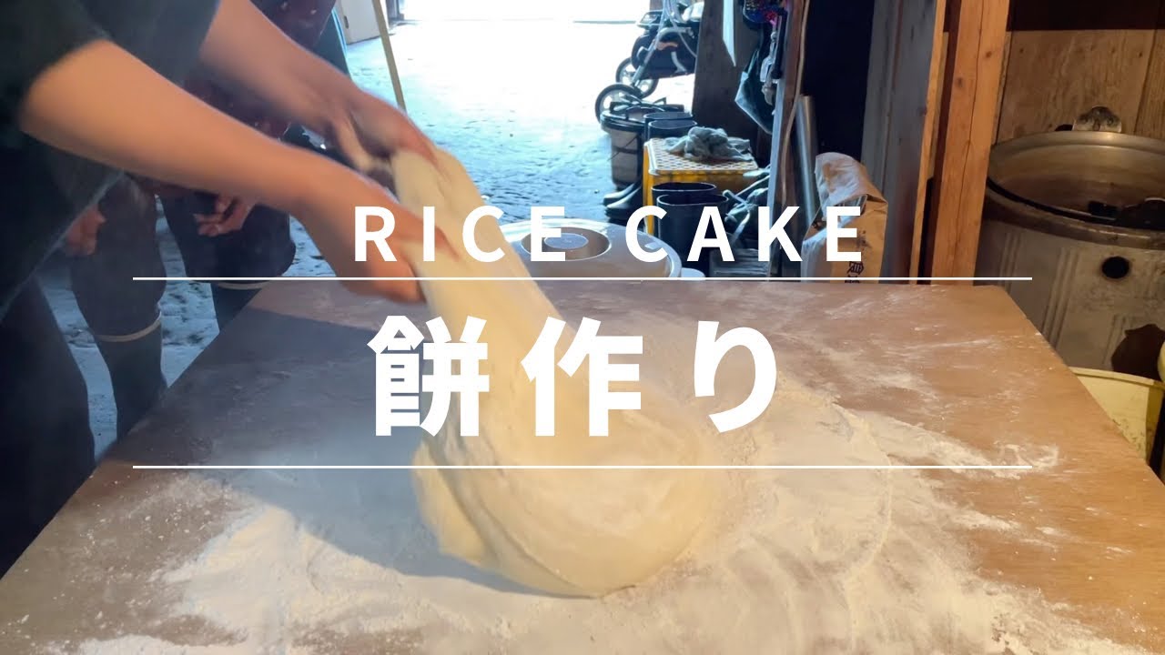 【田舎暮らし】餅つき機フル回転。大量の餅作り〜How to make Japanese rice cake ...again...~