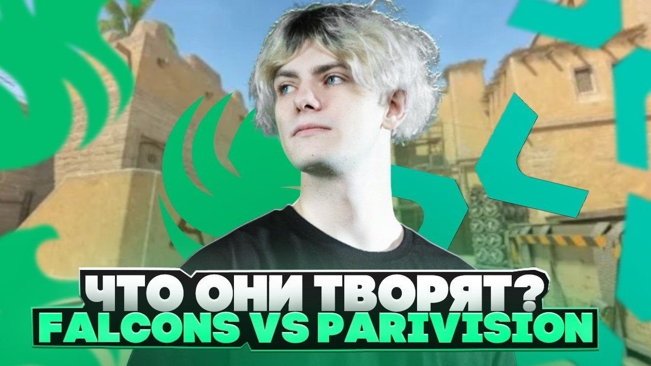 DEKO СМОТРИТ МАТЧ FALCONS vs PARIVISION - ИЛЮХА МОНЕСИ ПРОТИВ ДЖЕЙМА! (CS 2) #deko