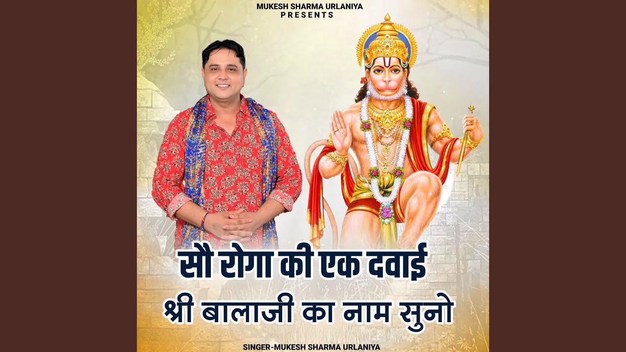 Sau Roga Ki Ek Dawai Shri Balaji Ka Naam Suno