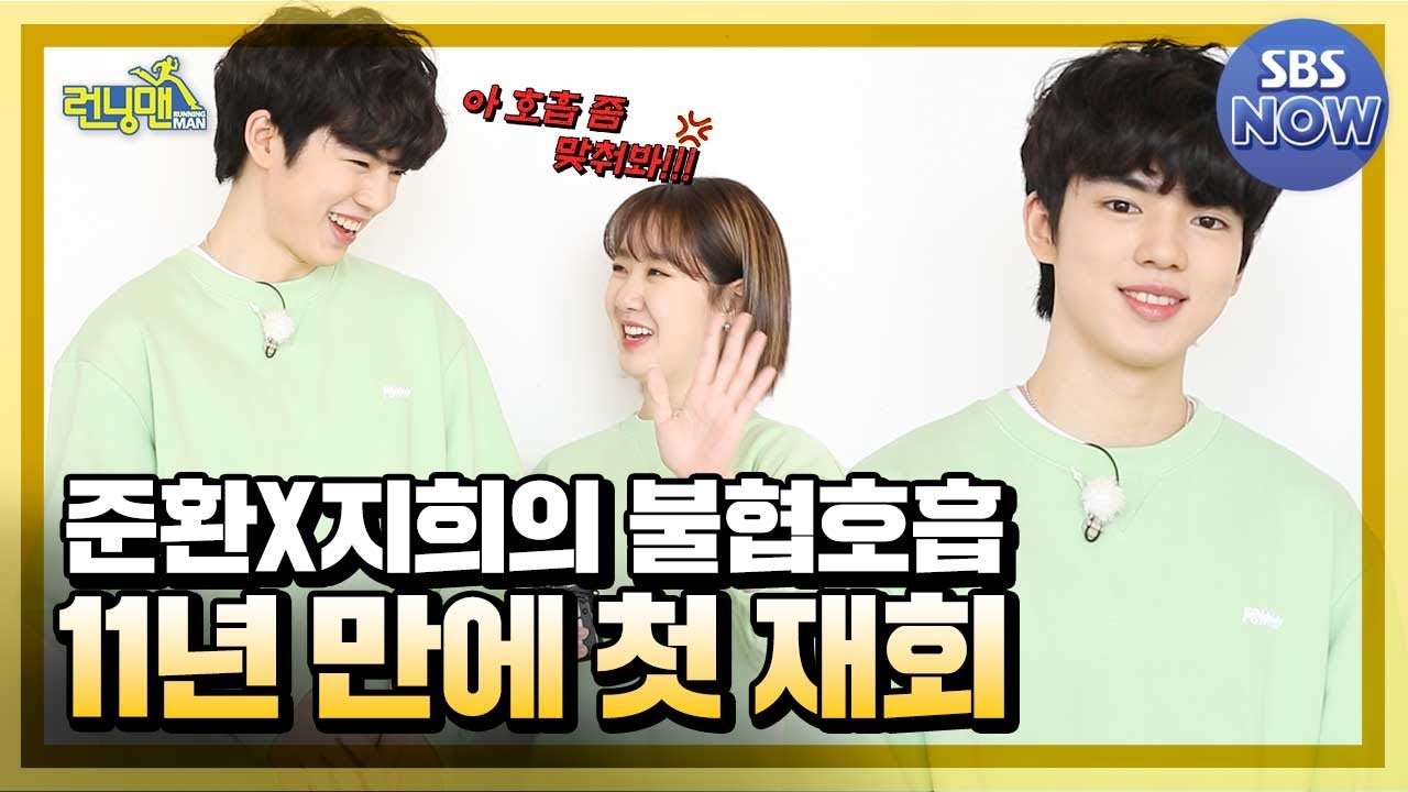 드디어 만난 차준환X진지희💙 11년 만에 말 놓고 티격태격 다시 싸우는 삐걱케미ㅋㅋㅋㅋㅋ #런닝맨 #RunningMan | SBSNOW