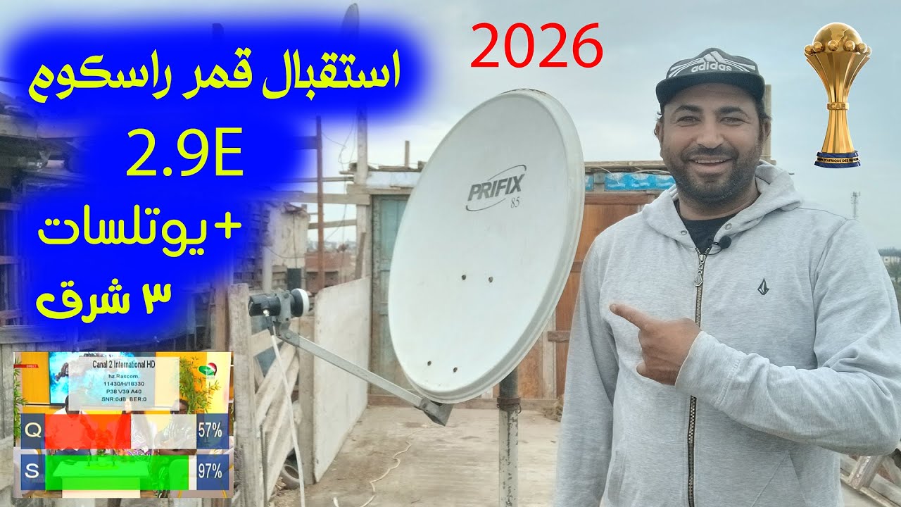 استقبال قمر راسكوم 2.9 شرق ويوتلسات 3 شرق على طبق 85 سم بعدسة واحدة