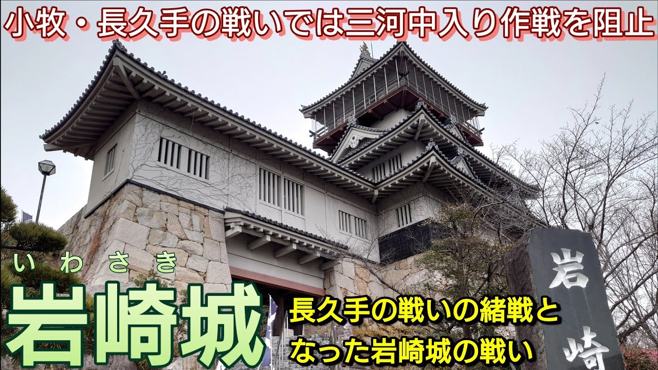 216)岩崎城【49歳独身の黙々とひとり旅愛知編】小牧・長久手の戦いでは三河中入り作戦を阻止した岩崎城の戦い(愛知県日進市)Iwasaki Castle