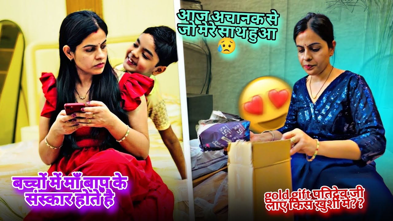 बच्चों में माँ बाप के संस्कार होते है/आज अचानक से जो मेरेसाथ हुआ😔 gold gift पतिदेव लाए किस ख़ुशी में