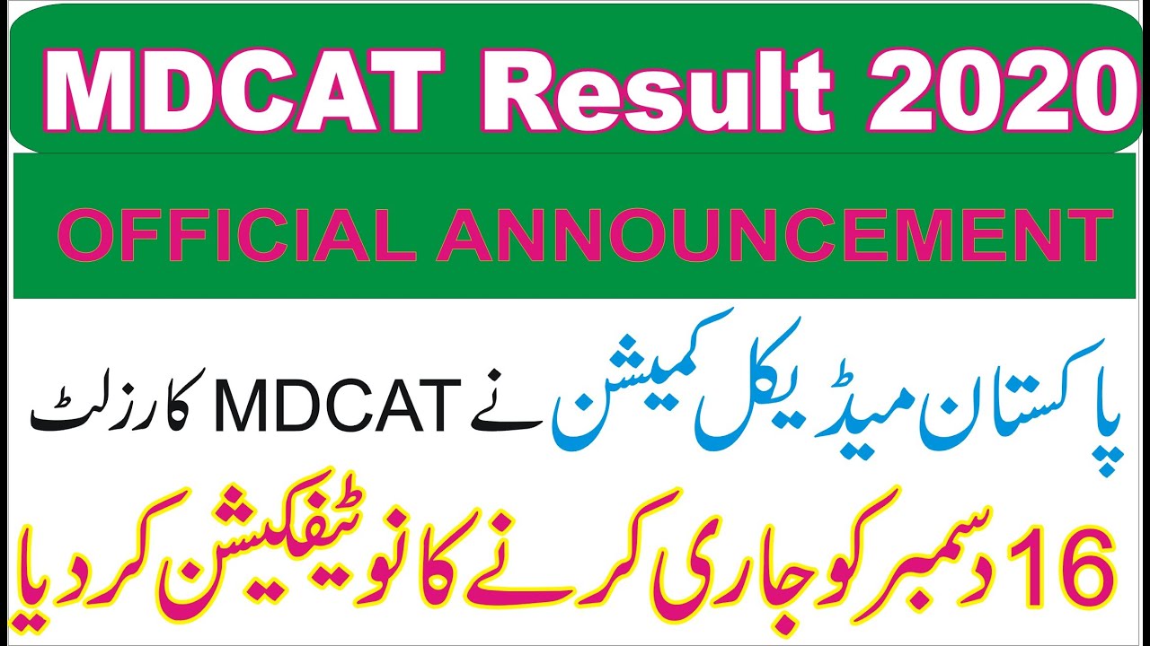 Mdcat Result 2020 By PMC | Mdcat 2020 Result | PMC new notification 2020| PMC Mdcat Results 2020