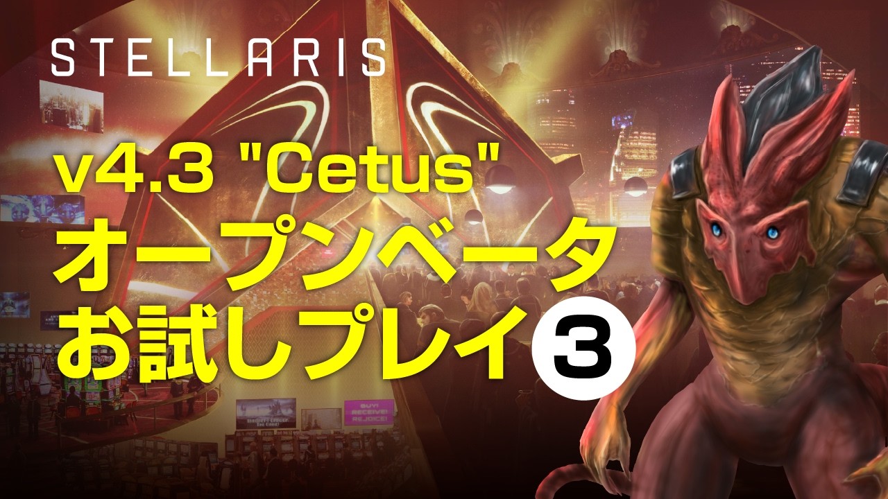 【Stellaris】v4.3 