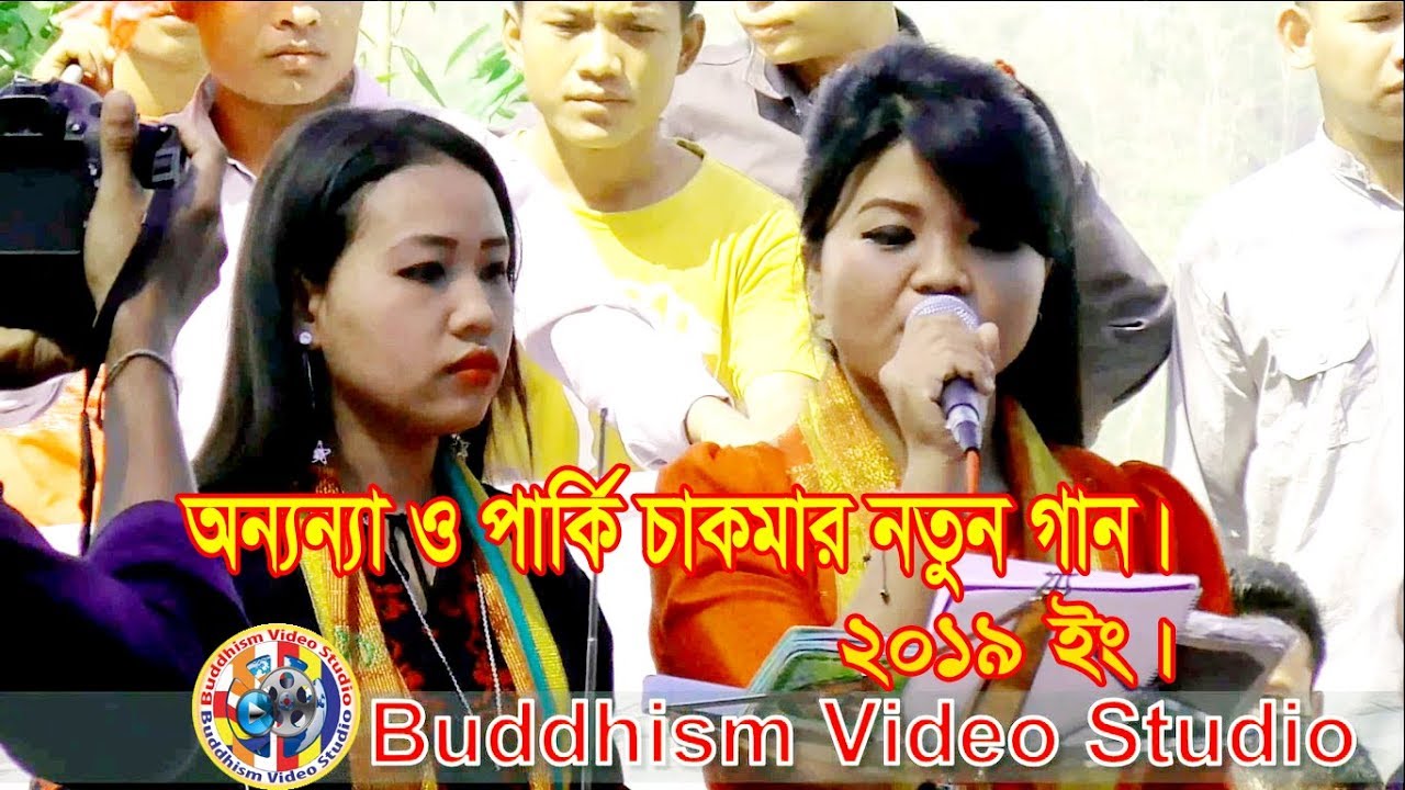 অনন্যা ও পার্কি চাকমা নতুন ধর্মীয় গান ২০১৯ ইং।