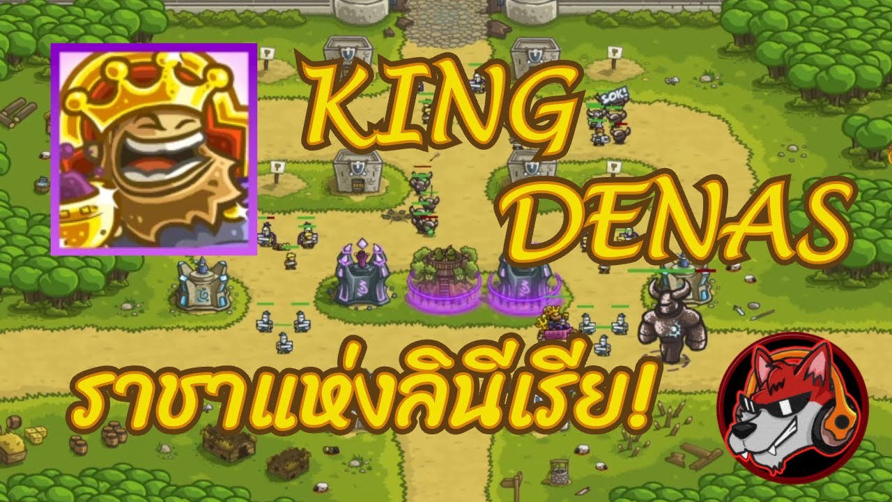 [รีวิว] Kingdom Rush Heroes review : King Denas ราชาผู้(พุง)ยิ่งใหญ่!
