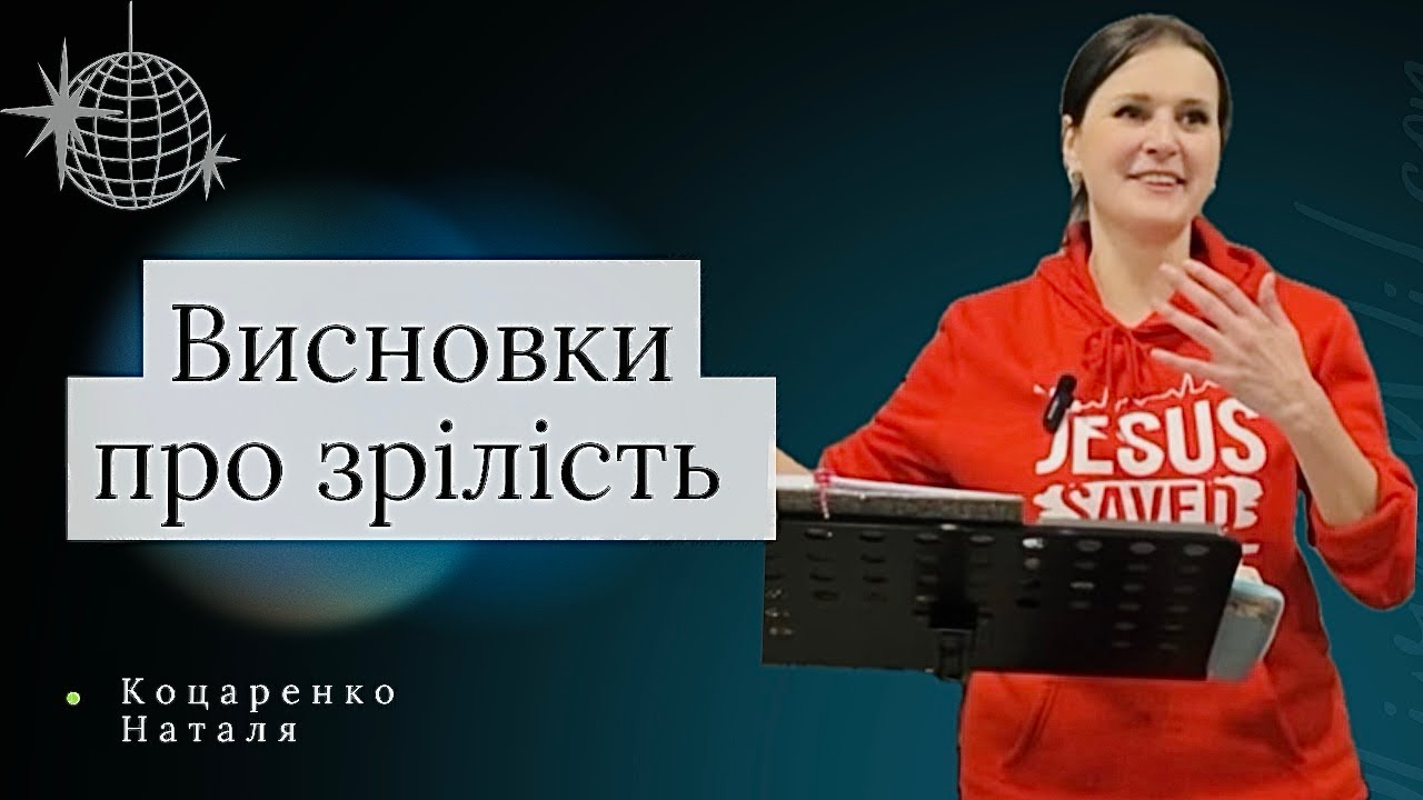 Учнівство- «висновки про зрілість»