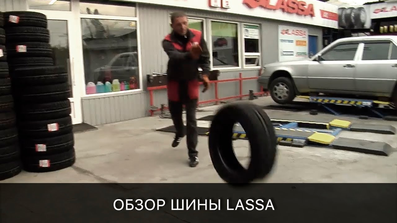 Обзор шин компании Lassa