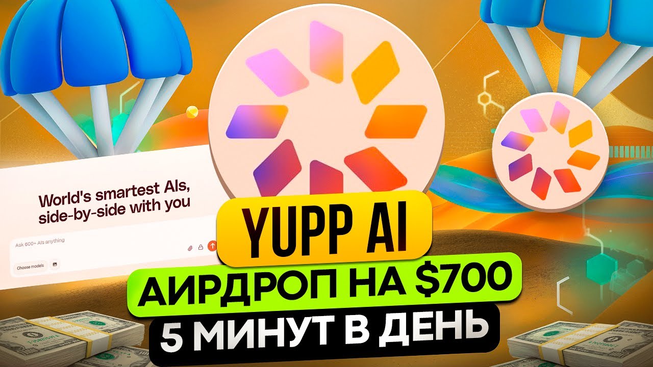 АИРДРОП БЕЗ ВЛОЖЕНИЙ На 5 Минут в День | Yupp ПОЛНЫЙ ГАЙД