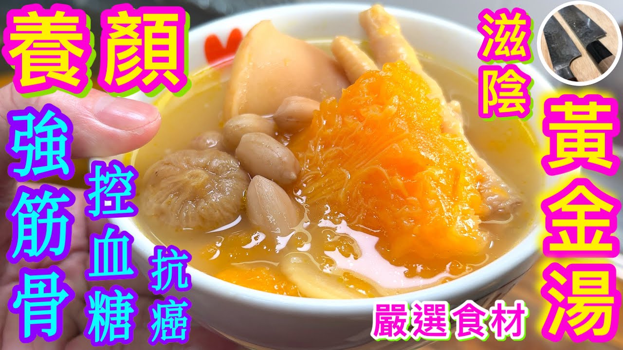 【木瓜雞腳黃金湯💛】甜潤/富營/美顏木瓜選材有原因🤫雞腳處理技巧💠小為人知的食療功效💗 簡單食材造出不一樣味道🙌🏼👍🏻😋