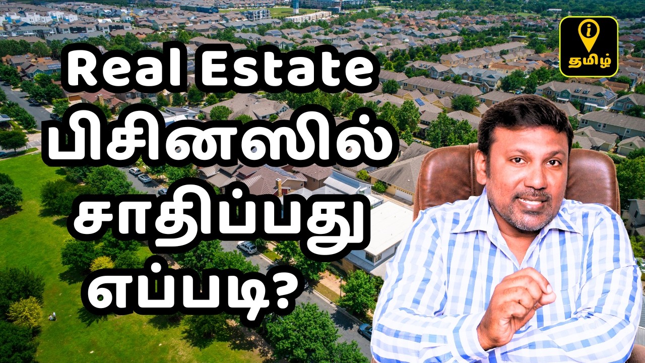 Real Estate பிசினஸில் சாதிப்பது எப்படி? Real Estate Business Explained in Tamil | Agent Registation