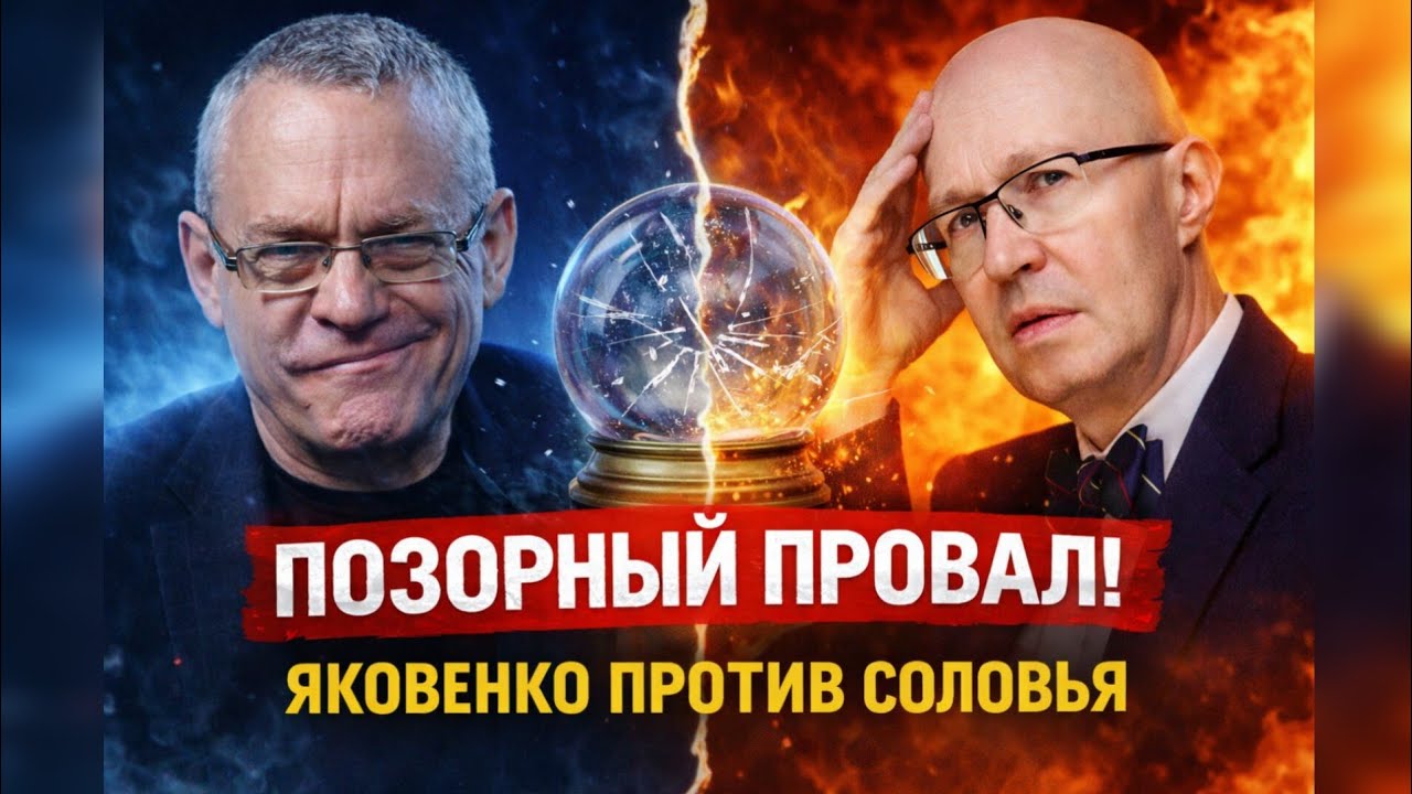 &laquo;МНЕ СТЫДНО ЗА ЭТО&raquo;. Яковенко разнес Соловья в пух и прах. Нокаут для &laquo;профессора&raquo;.