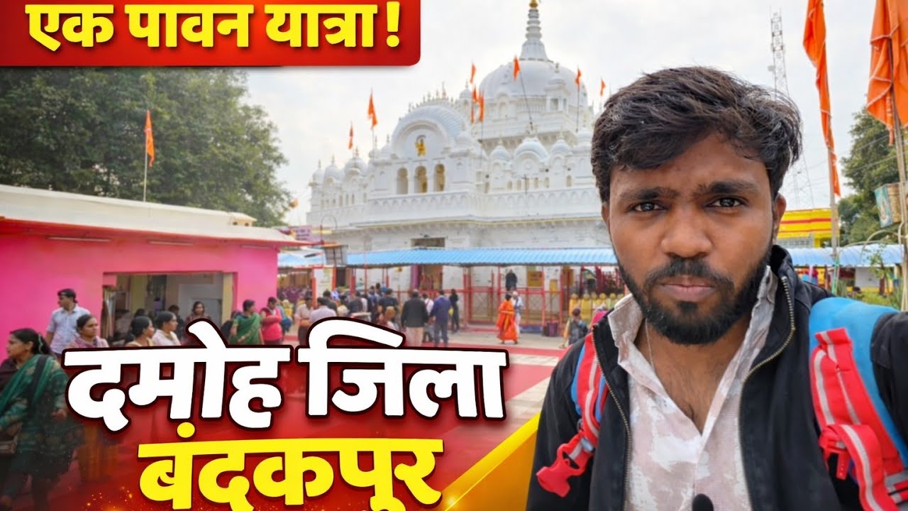 बांदकपुर दमोह जिला शिवजी का मंदिर #vairalvideo #nonsubscribers #vlog #youtubevideo #bandakpur 