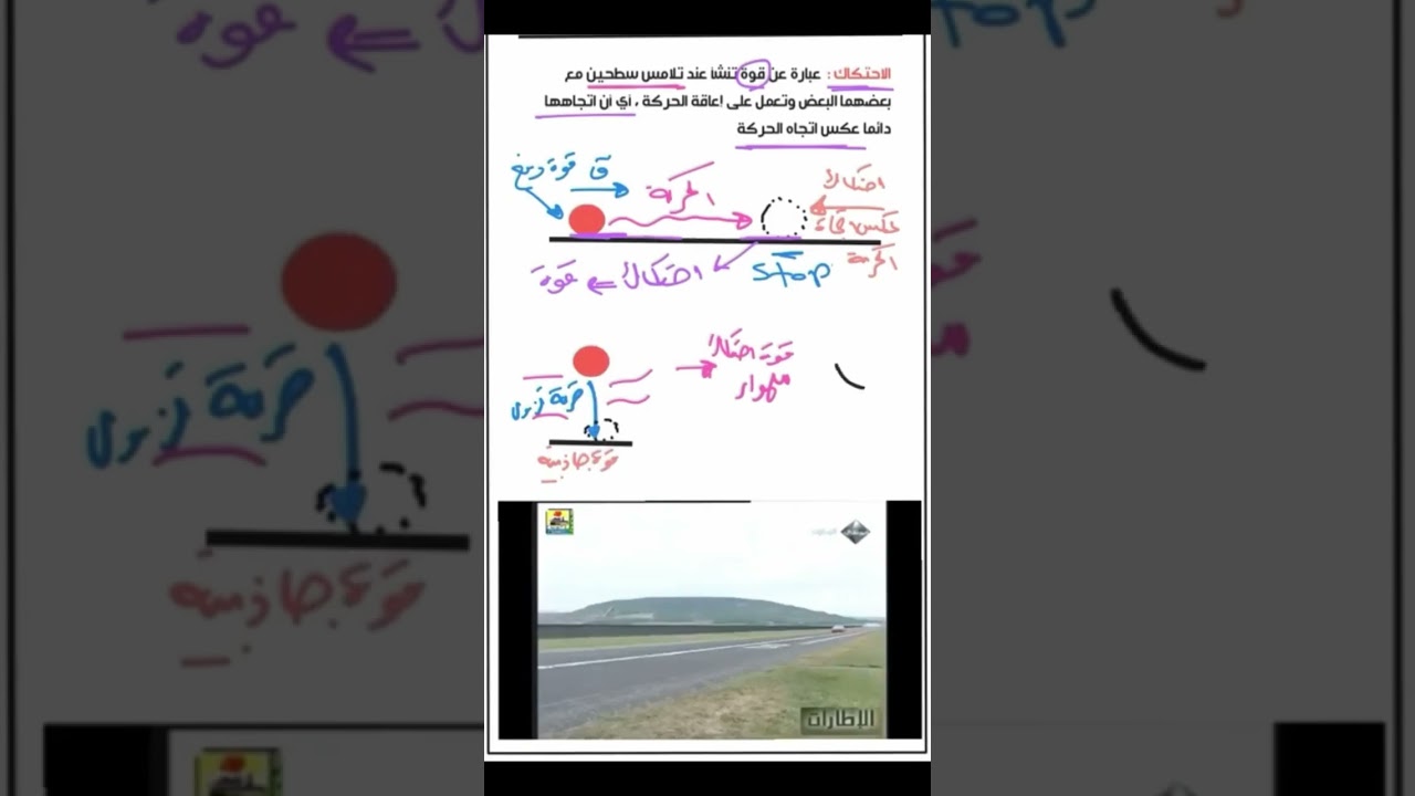 العلوم - الصف الثامن - الاحتكاك