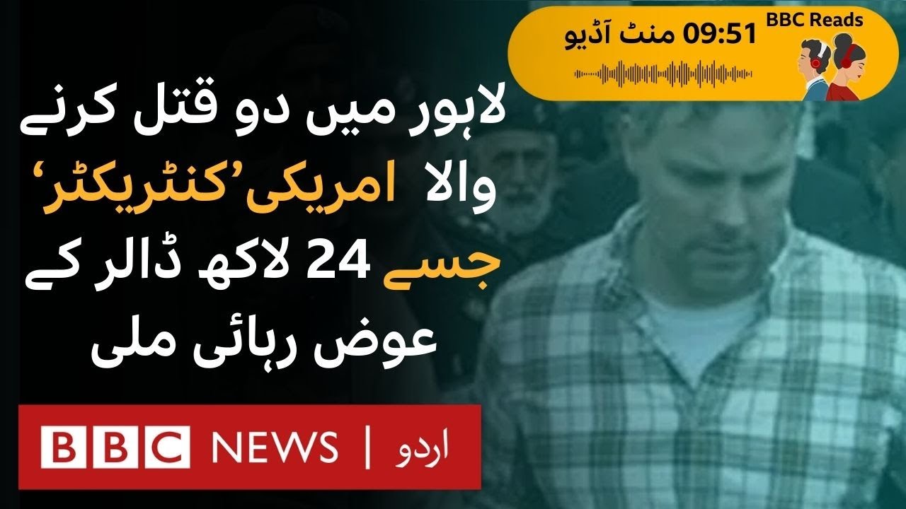 Raymond Davis, an American ‘contractor’, paid blood money for double murder in Pakistan - BBC URDU