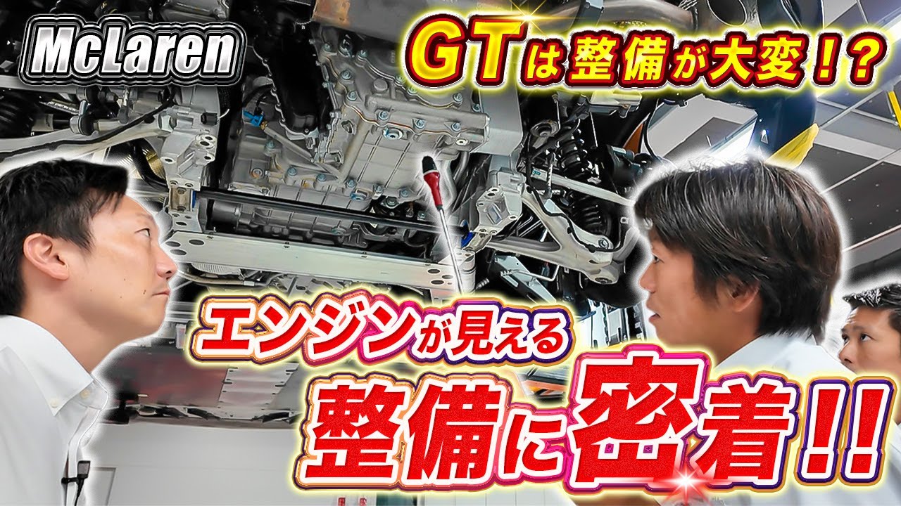 【 McLaren 】スーパーカーなのに荷物が積める？！GTのエンジン構造を徹底解説！［ スーパーカー 外車  車レビュー ］】