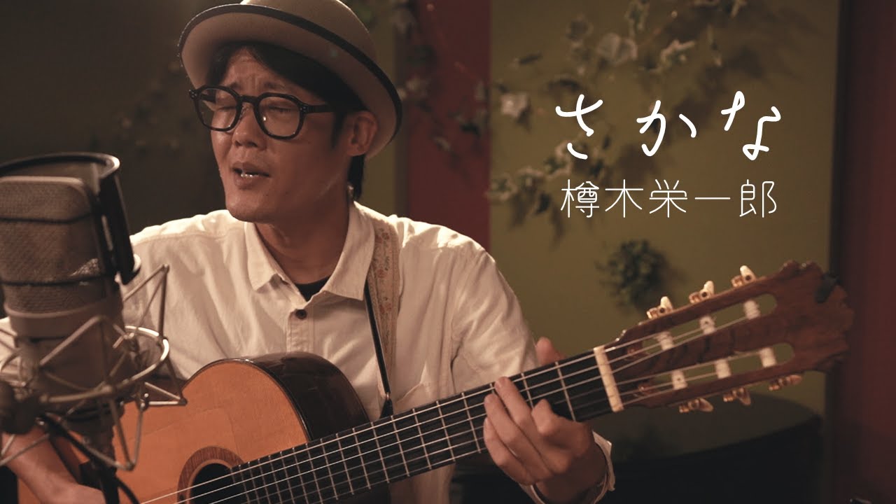 20200928 Y'smusicTV 樽木栄一郎 「さかな」