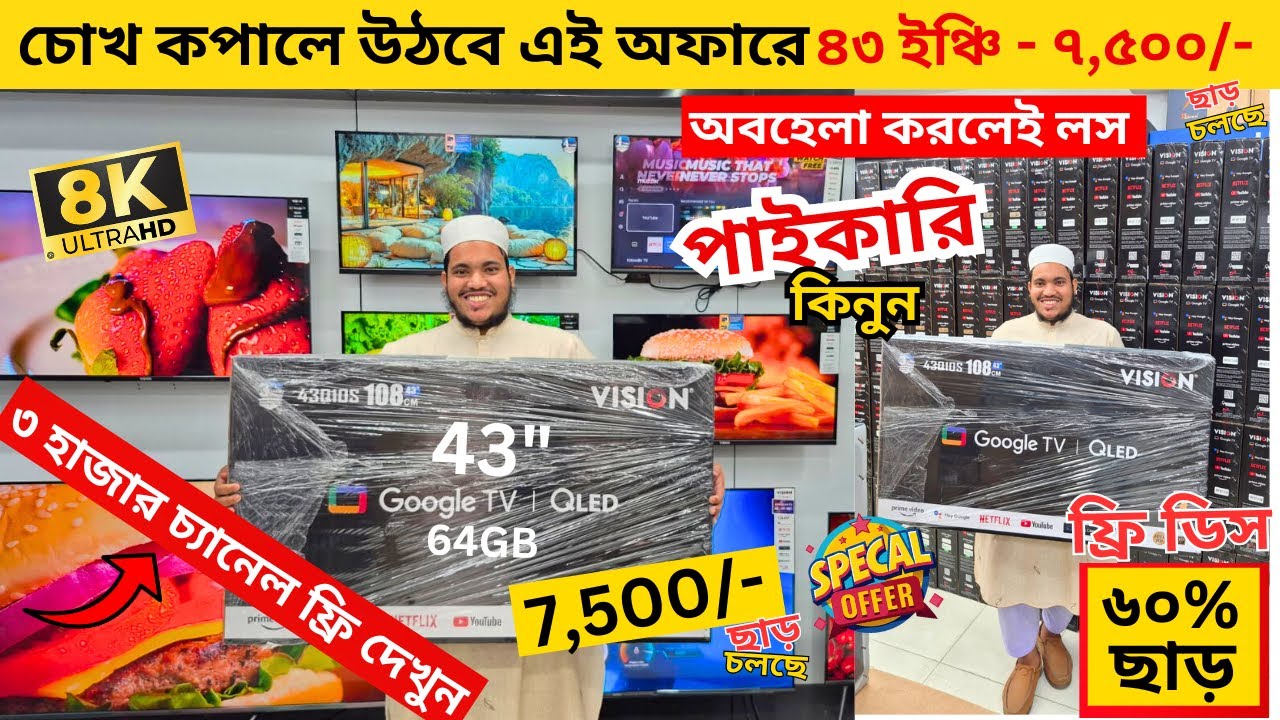 Vision Google TV Update Price In Bangladesh 2026 😱 Cheap Price Vision TV BD 2025 🔥 Tv Price In BD