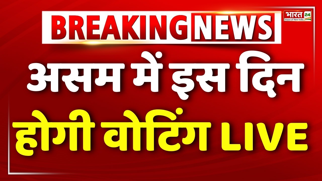 Assam Election Date Announced | Election Commission Press Conference | Himanta Biswa Sarma | Rahul