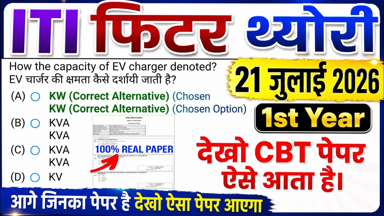 iti 1st year fitter cbt exam 21 july 2026 | ITI 1st Year Fitter Question Paper 2026 | iti fitter cbt