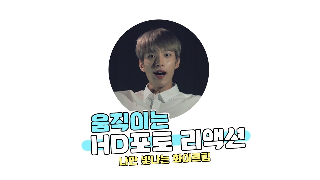 [Dessert] 움직이는 HD 포토 리액션②  (SVT : 세븐틴)