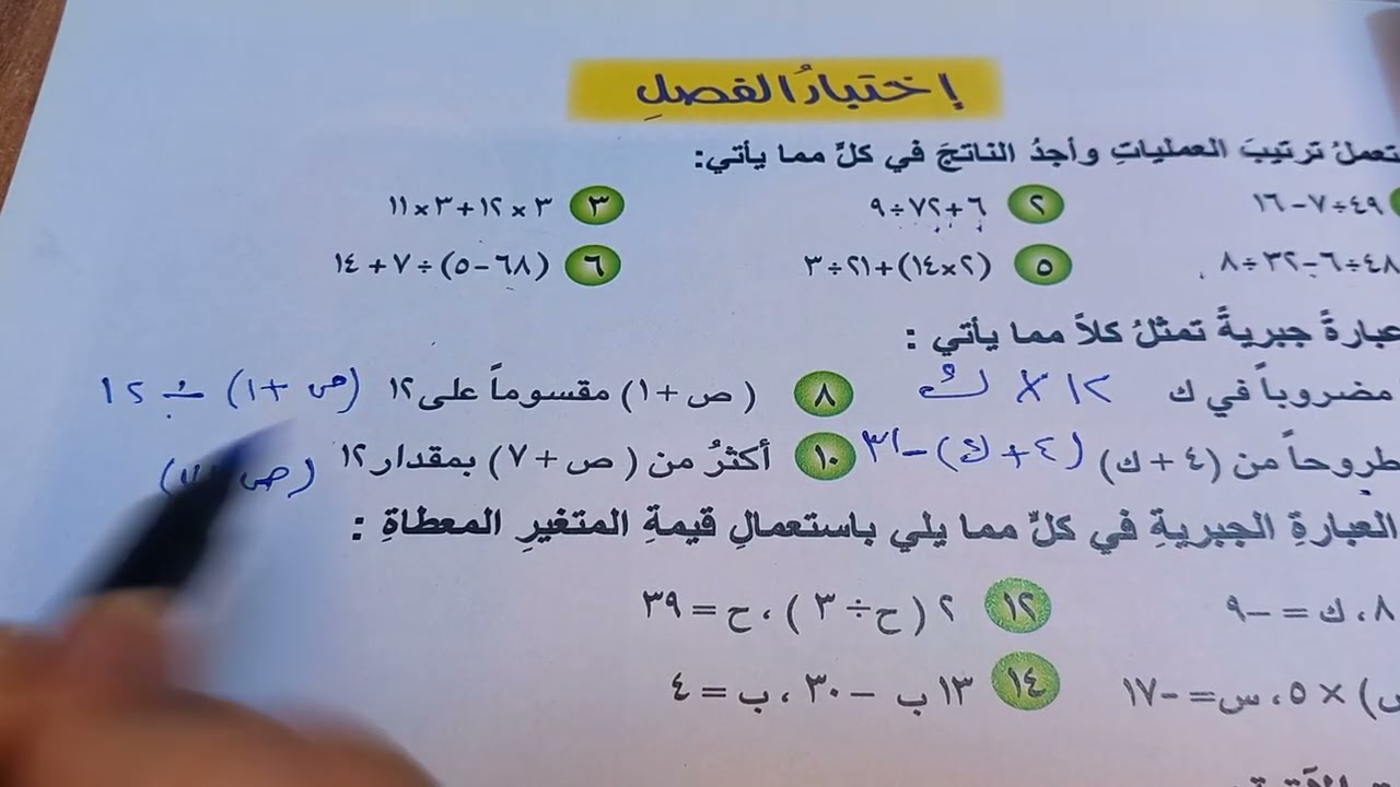 حل اختبار الفصل الثاني رياضيات الصف السادس الابتدائي ص 53