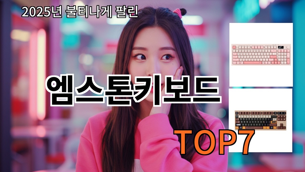 알리 엠스톤키보드 알리에서 요즘 무난한 선택