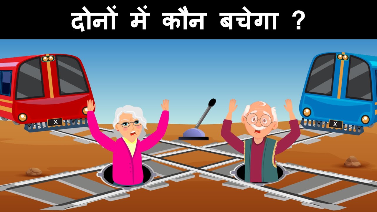 Who will survive ? Hindi Paheli | Paheliyan | Riddles in Hindi with Answer