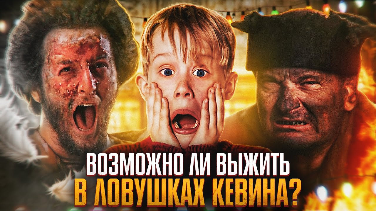 Через что прошли тела грабителей в Один дома