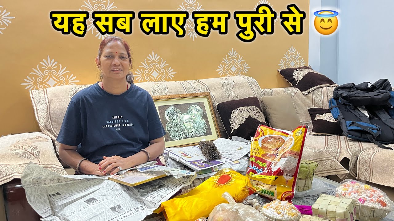 जगन्नाथ जी की नगरी से क्या-क्या लेकर आए?🤔🙄| Deepti Vlog | Vlog-472