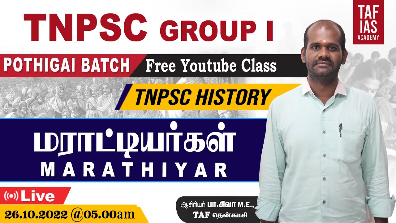 HISTORY - MARATHIYARGAL | POTHIGAI BATCH | FOR GROUP I | TAF IAS ACADEMY