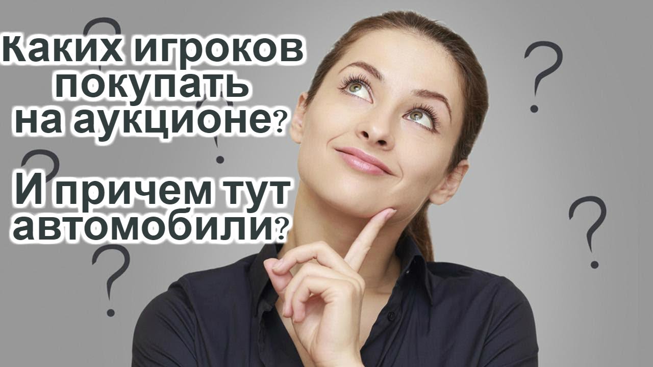 Каких игроков покупать на аукционе Top Eleven. Самое понятное сравнение с Авто